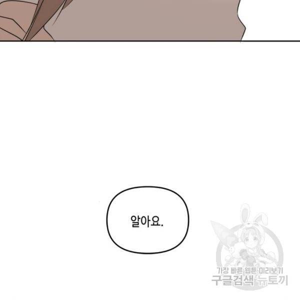 이번 생도 잘 부탁해 64화 171
