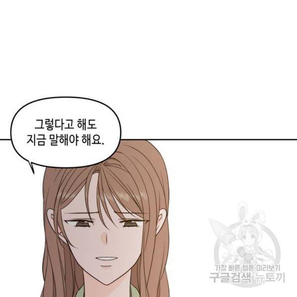 이번 생도 잘 부탁해 64화 172