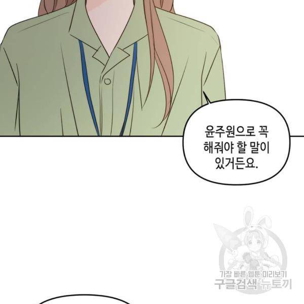 이번 생도 잘 부탁해 64화 173
