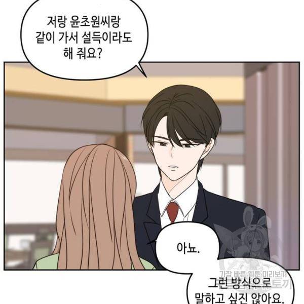 이번 생도 잘 부탁해 64화 174