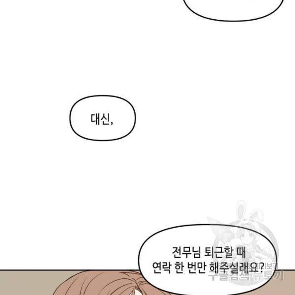 이번 생도 잘 부탁해 64화 175