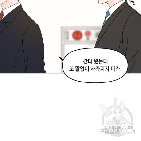 이번 생도 잘 부탁해 64화 183