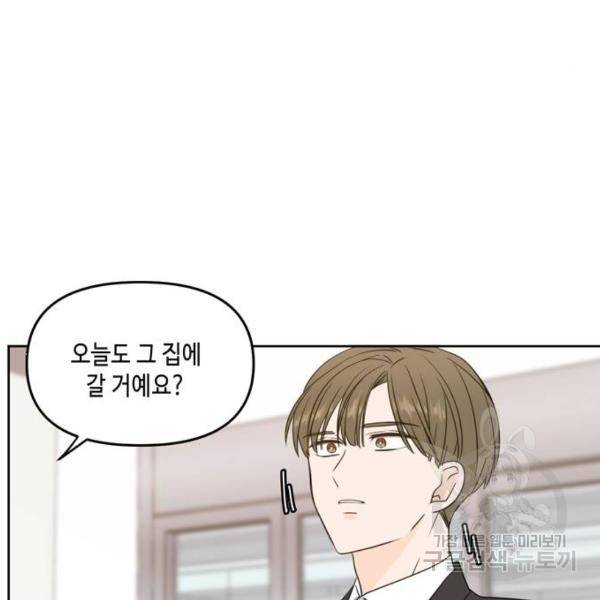 이번 생도 잘 부탁해 64화 185
