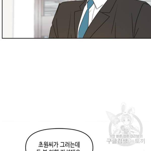 이번 생도 잘 부탁해 64화 186