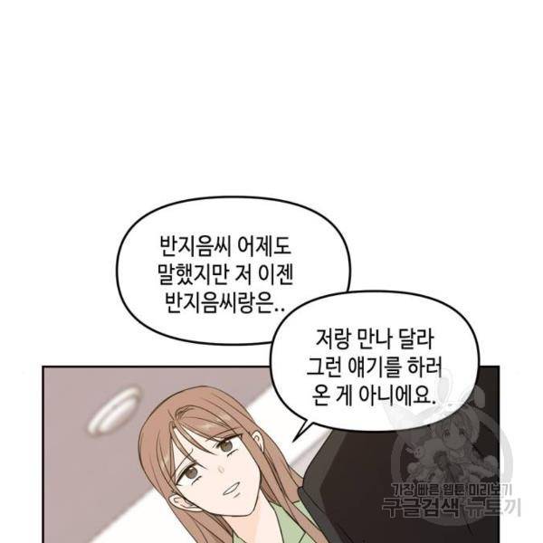 이번 생도 잘 부탁해 64화 191