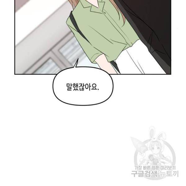 이번 생도 잘 부탁해 64화 192