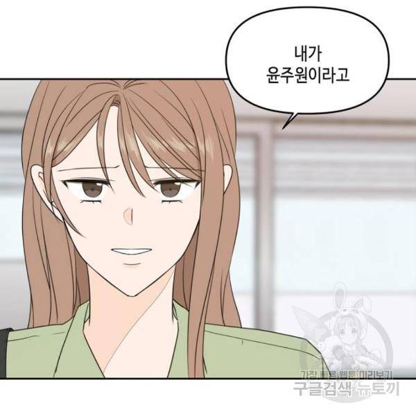 이번 생도 잘 부탁해 64화 193