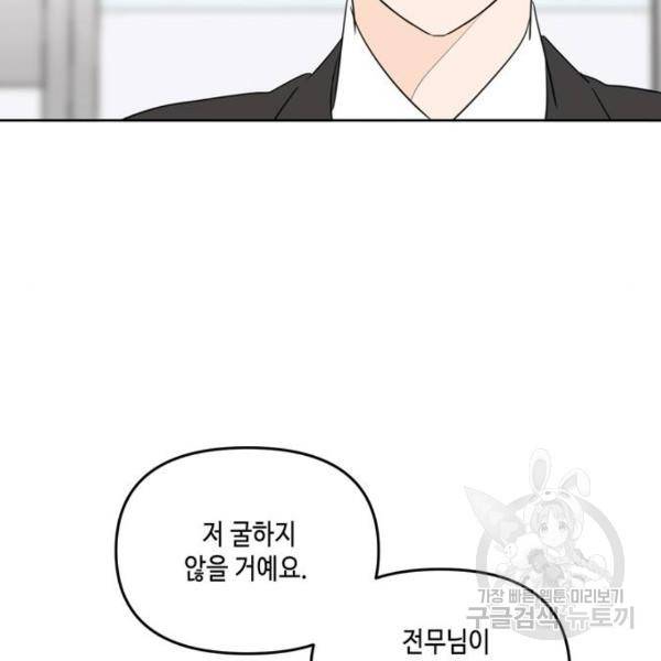 이번 생도 잘 부탁해 64화 195