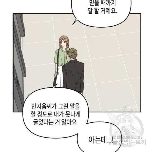 이번 생도 잘 부탁해 64화 196