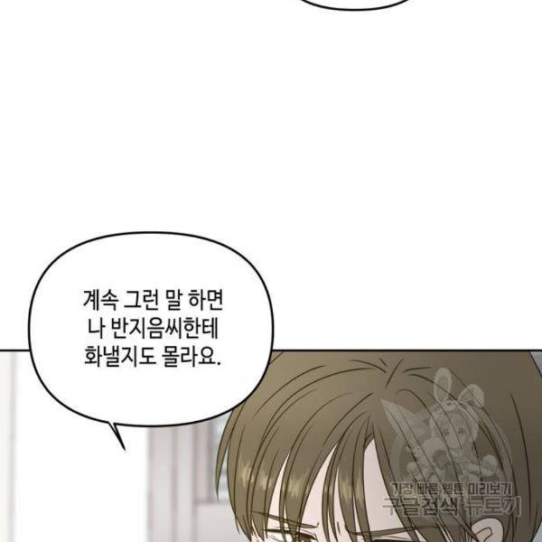 이번 생도 잘 부탁해 64화 197