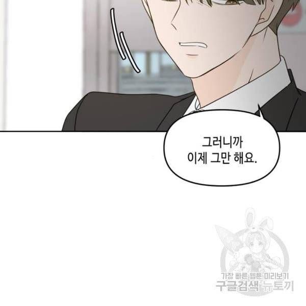 이번 생도 잘 부탁해 64화 198