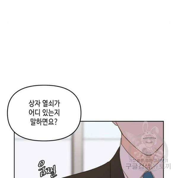 이번 생도 잘 부탁해 64화 200