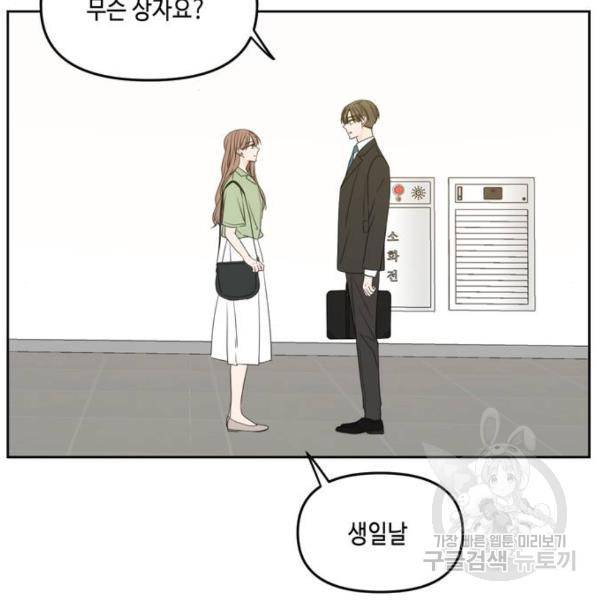 이번 생도 잘 부탁해 64화 202