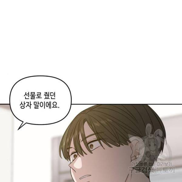 이번 생도 잘 부탁해 64화 203
