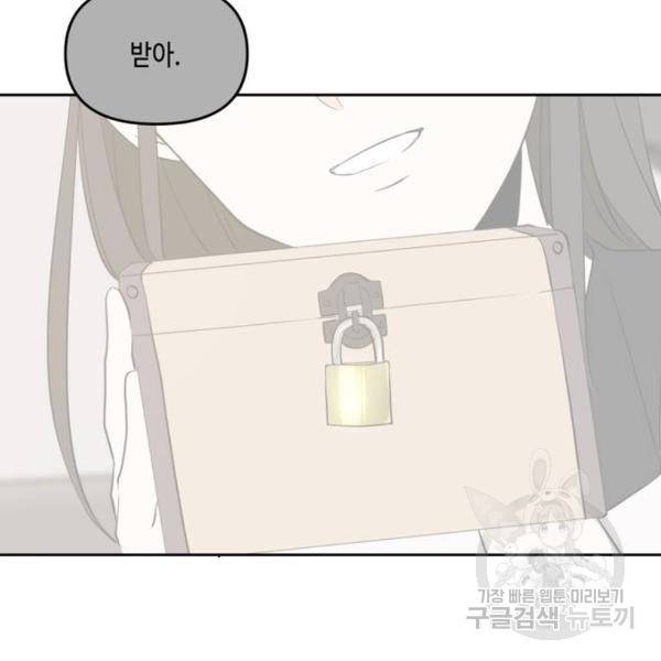 이번 생도 잘 부탁해 64화 206