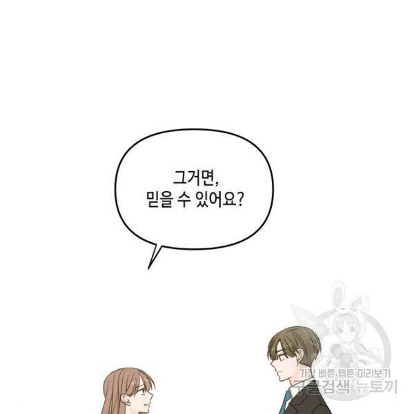 이번 생도 잘 부탁해 64화 207