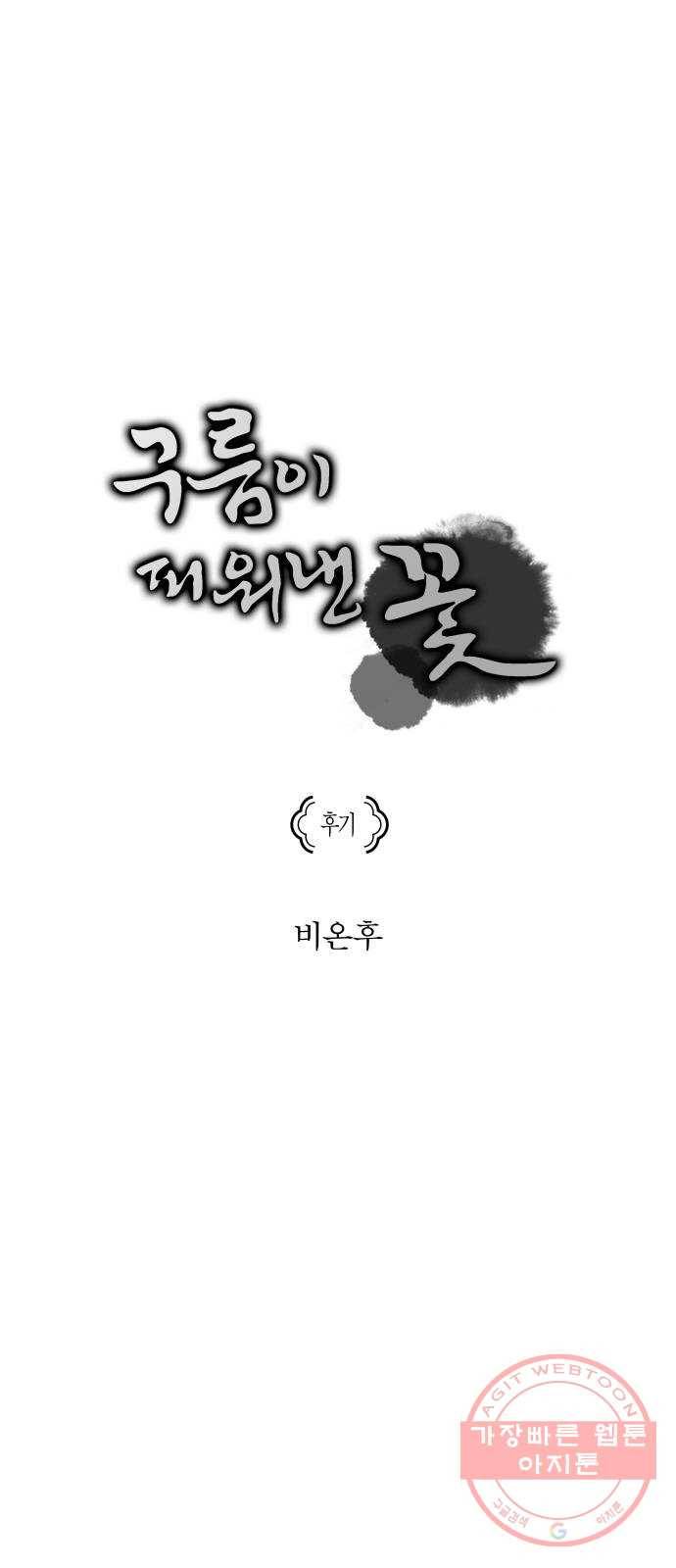 구름이 피워낸 꽃 후기 1