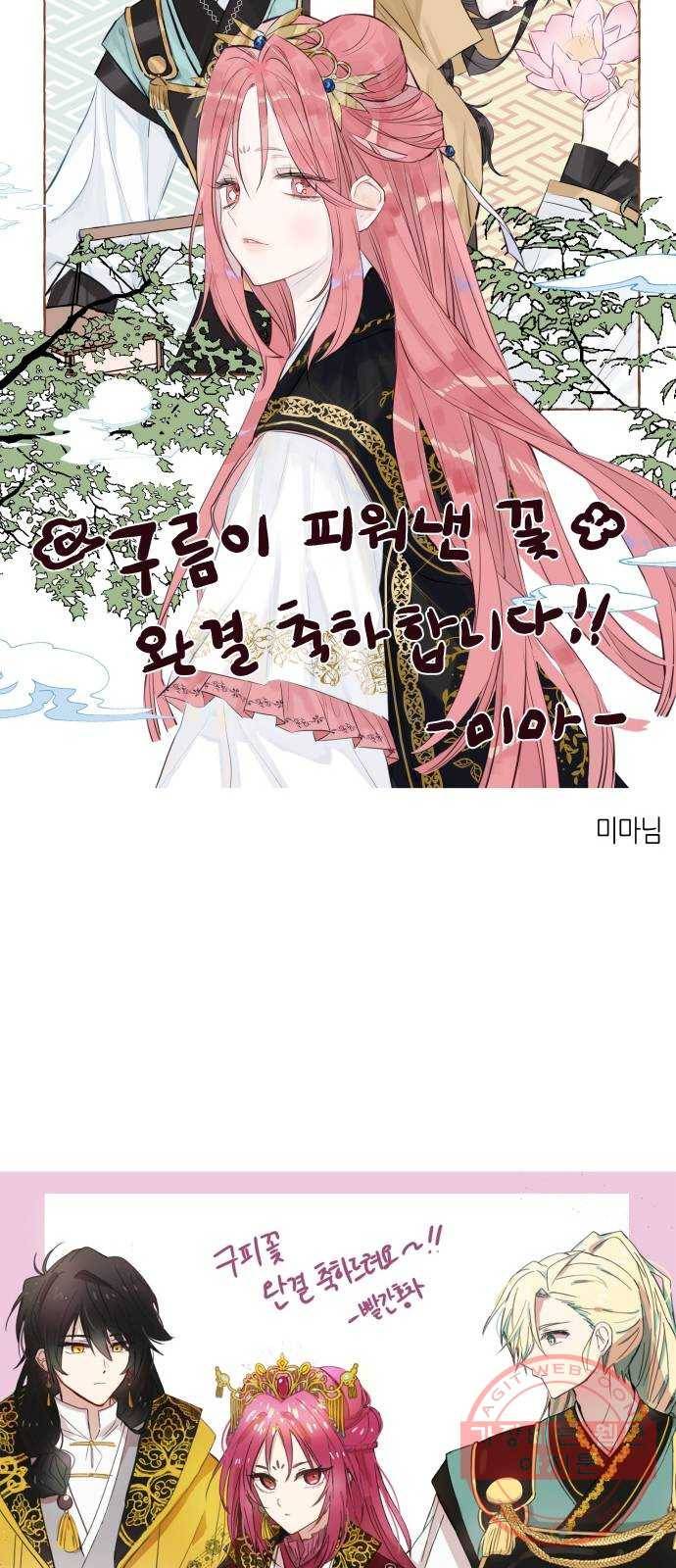 구름이 피워낸 꽃 후기 16