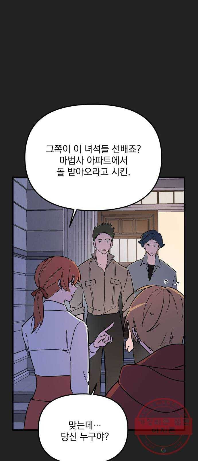 독신마법사 기숙아파트 11화 2