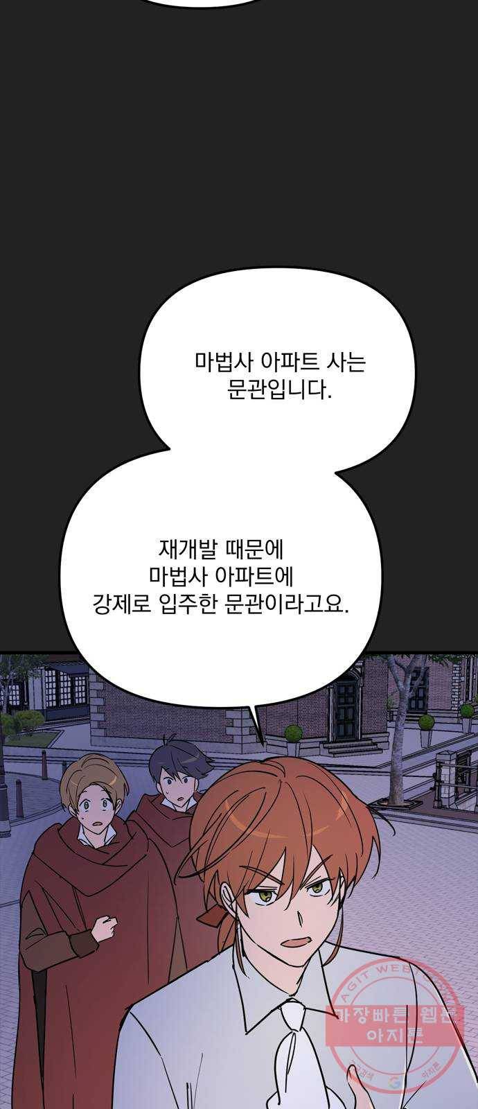 독신마법사 기숙아파트 11화 3