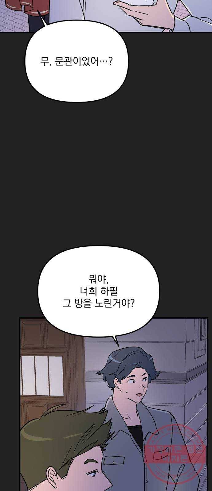 독신마법사 기숙아파트 11화 4