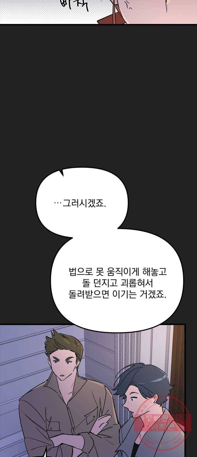 독신마법사 기숙아파트 11화 7