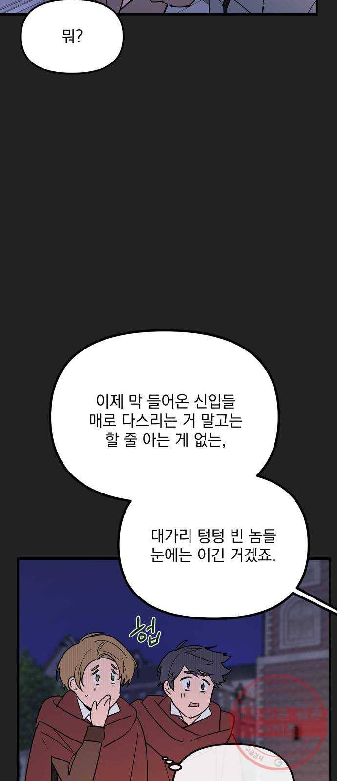 독신마법사 기숙아파트 11화 8