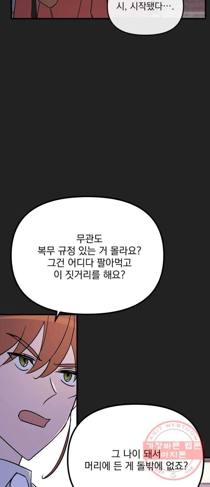 독신마법사 기숙아파트 11화 9