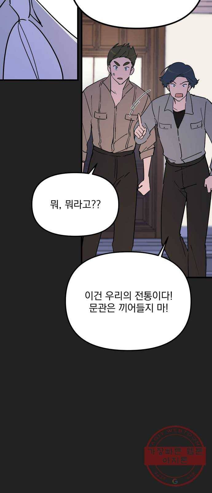 독신마법사 기숙아파트 11화 10
