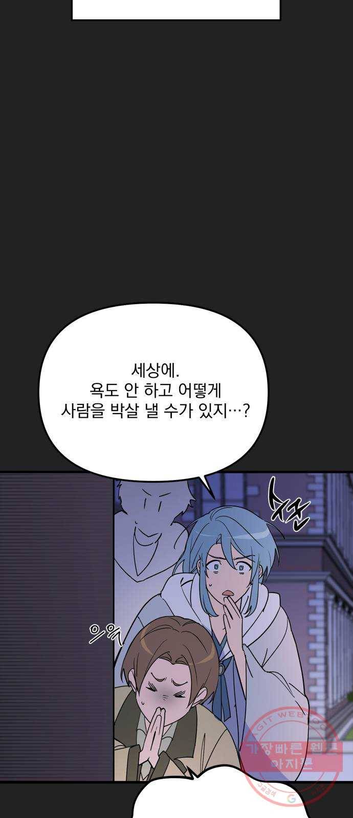 독신마법사 기숙아파트 11화 15