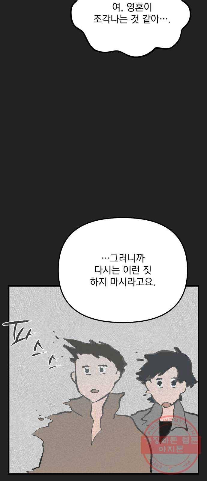 독신마법사 기숙아파트 11화 16
