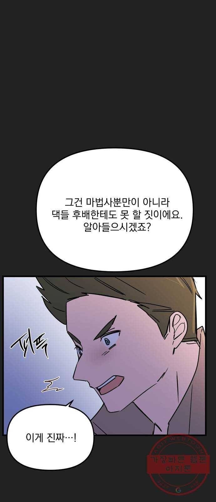 독신마법사 기숙아파트 11화 17