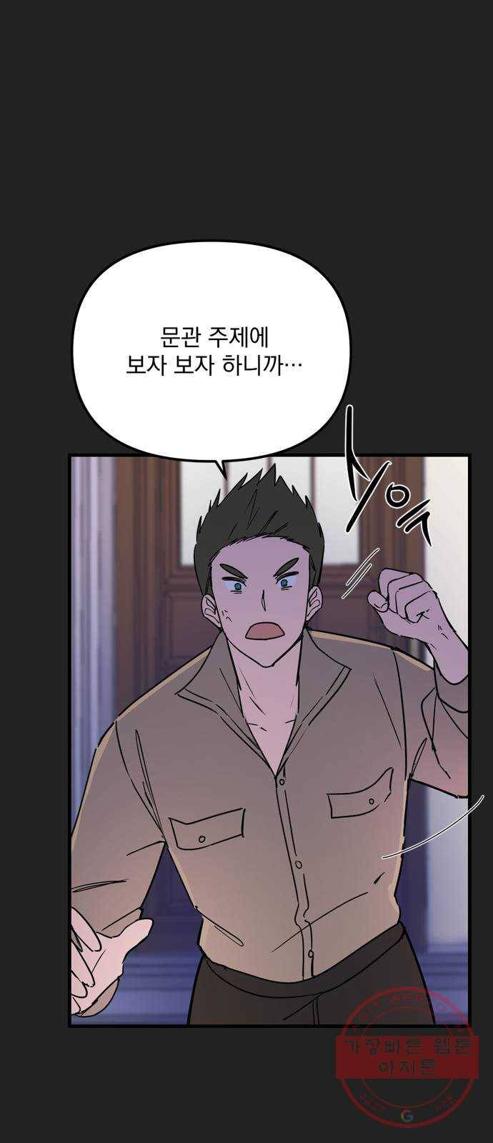 독신마법사 기숙아파트 11화 18