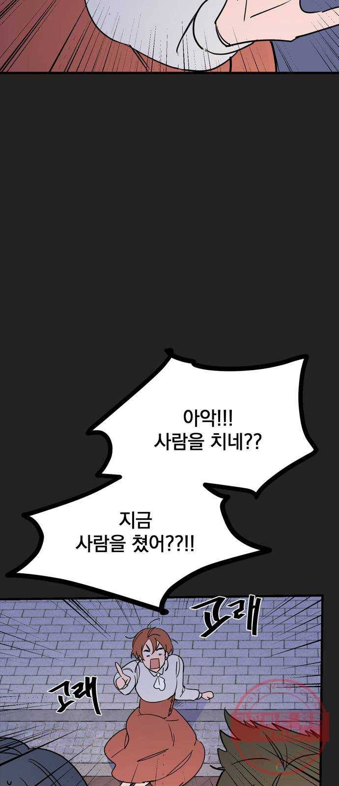 독신마법사 기숙아파트 11화 20