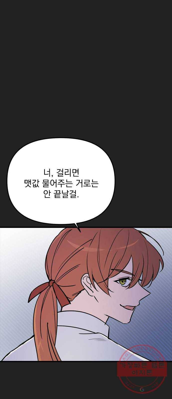 독신마법사 기숙아파트 11화 23