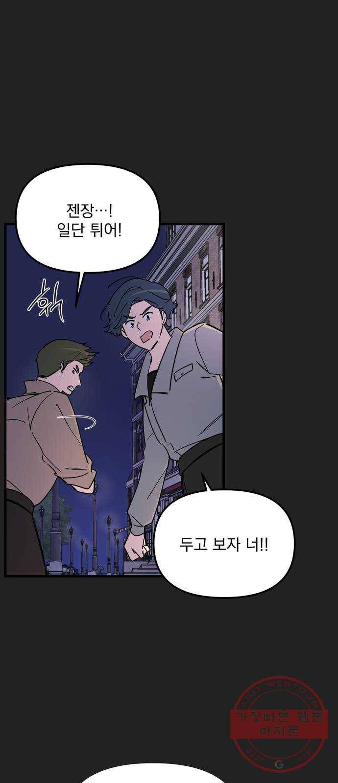 독신마법사 기숙아파트 11화 24