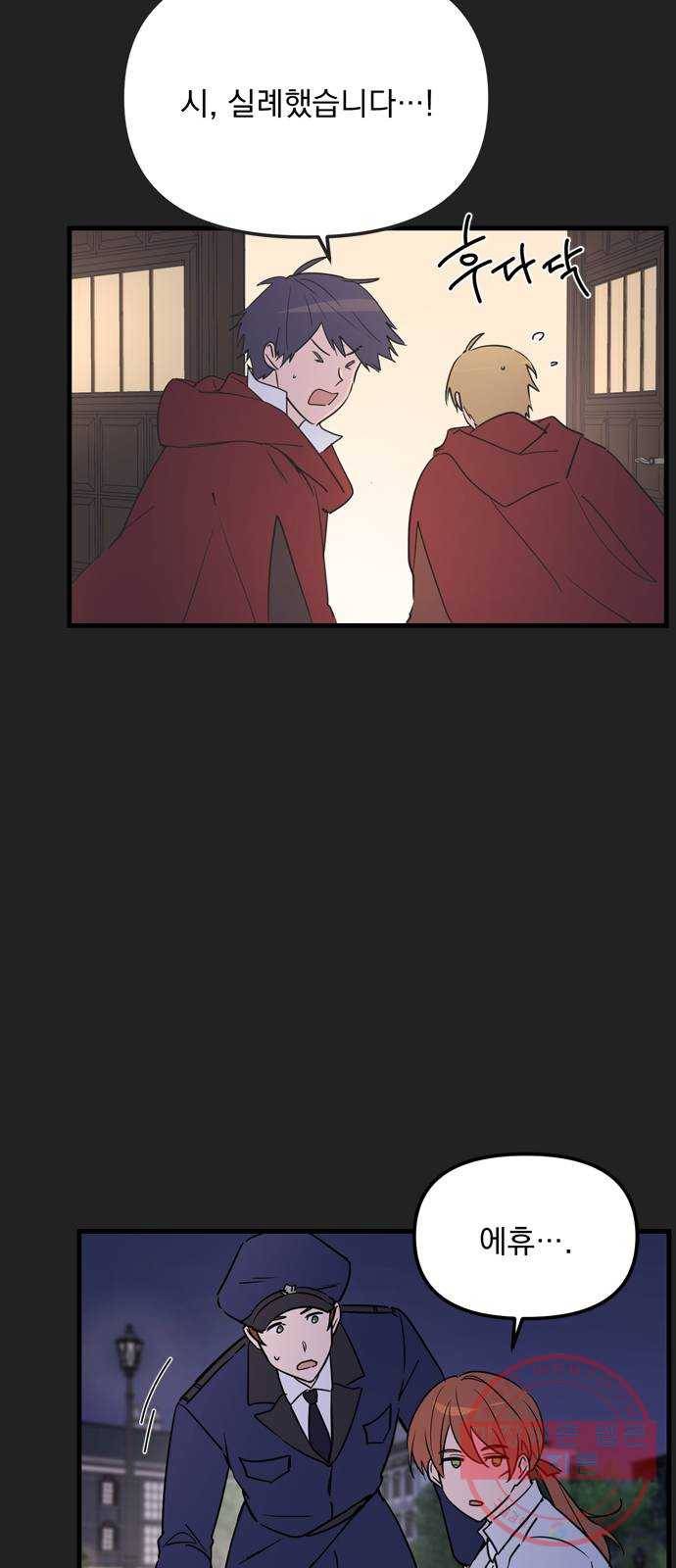 독신마법사 기숙아파트 11화 25