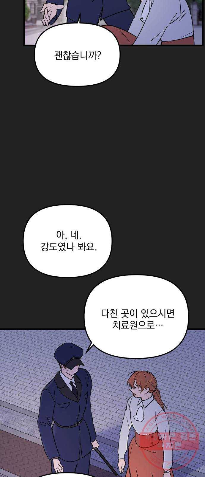 독신마법사 기숙아파트 11화 26