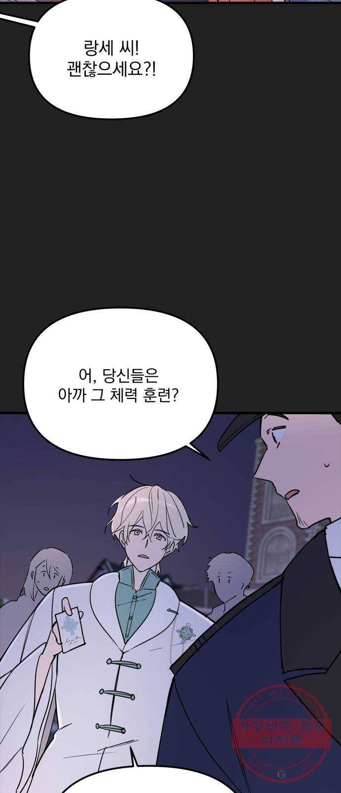독신마법사 기숙아파트 11화 27