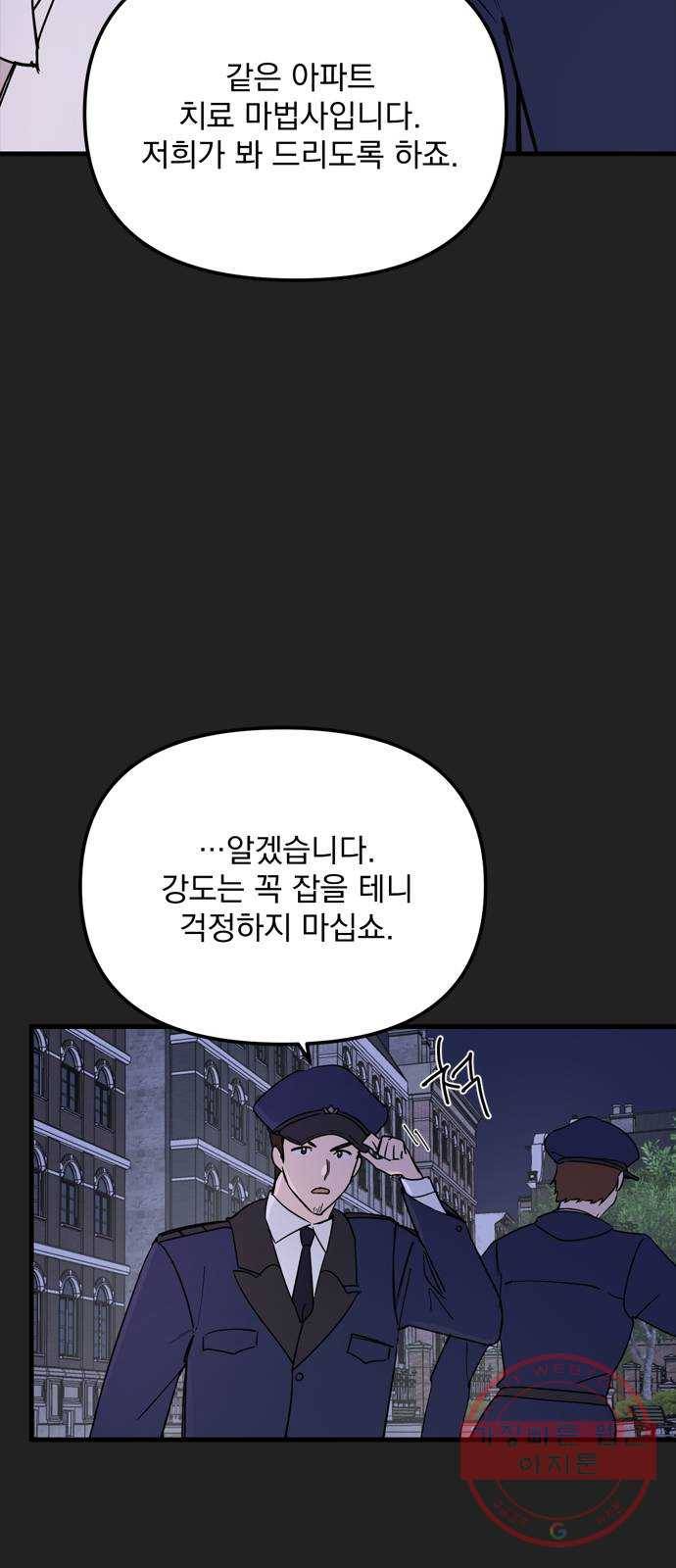 독신마법사 기숙아파트 11화 28