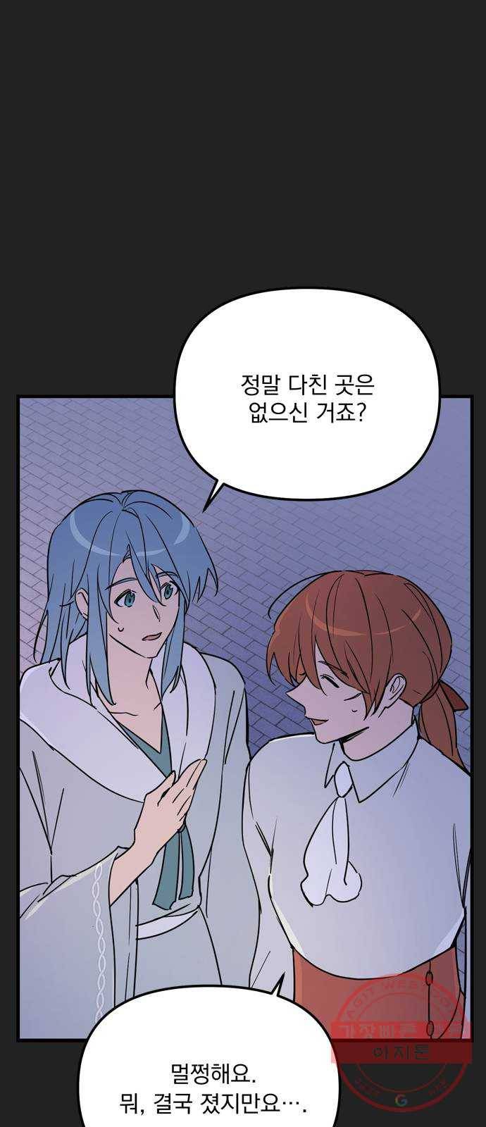 독신마법사 기숙아파트 11화 29