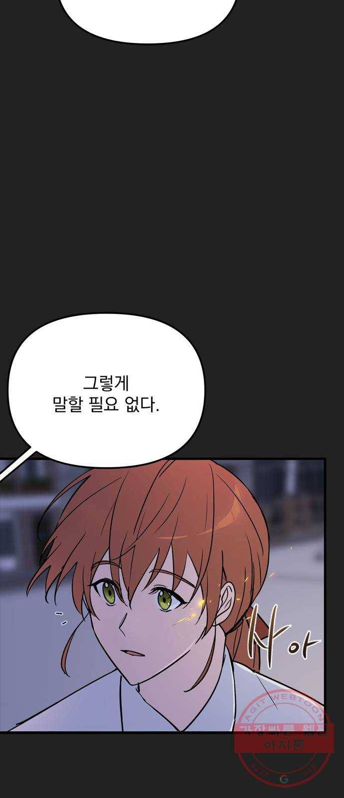 독신마법사 기숙아파트 11화 30