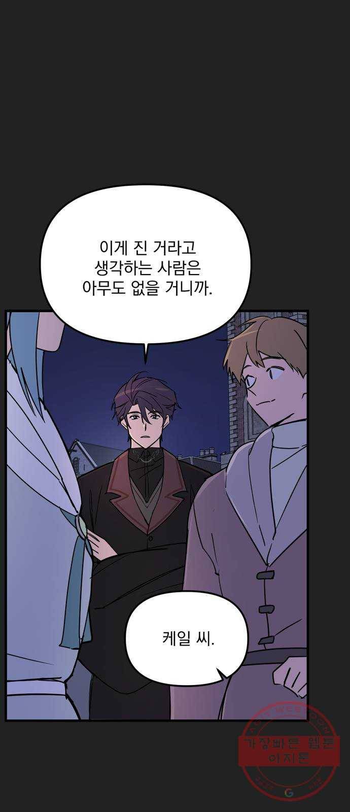 독신마법사 기숙아파트 11화 31