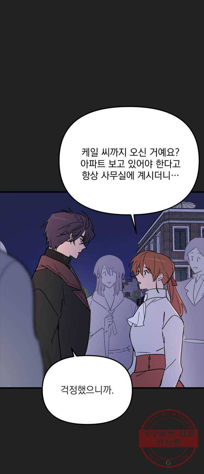 독신마법사 기숙아파트 11화 32
