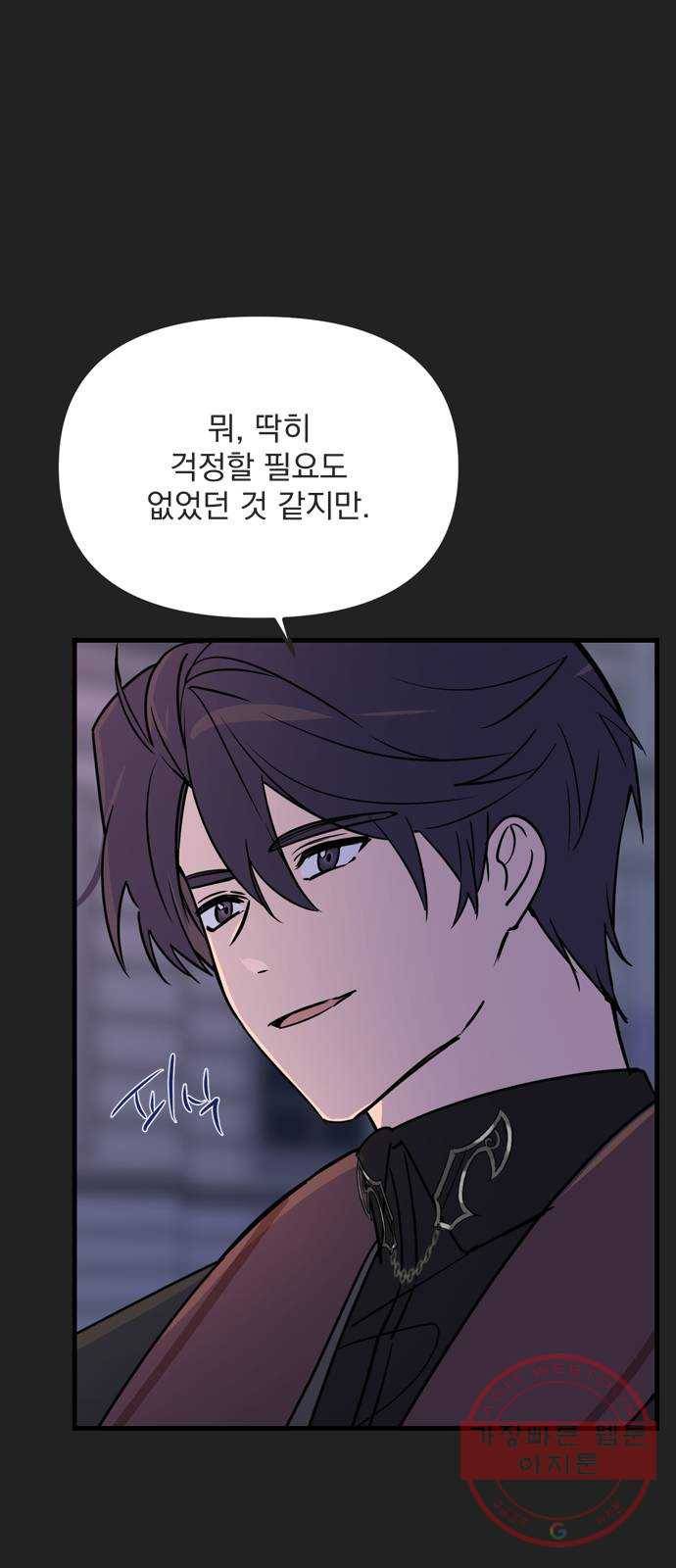 독신마법사 기숙아파트 11화 33