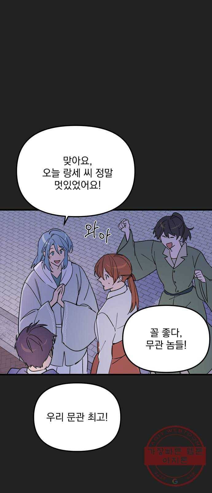 독신마법사 기숙아파트 11화 34