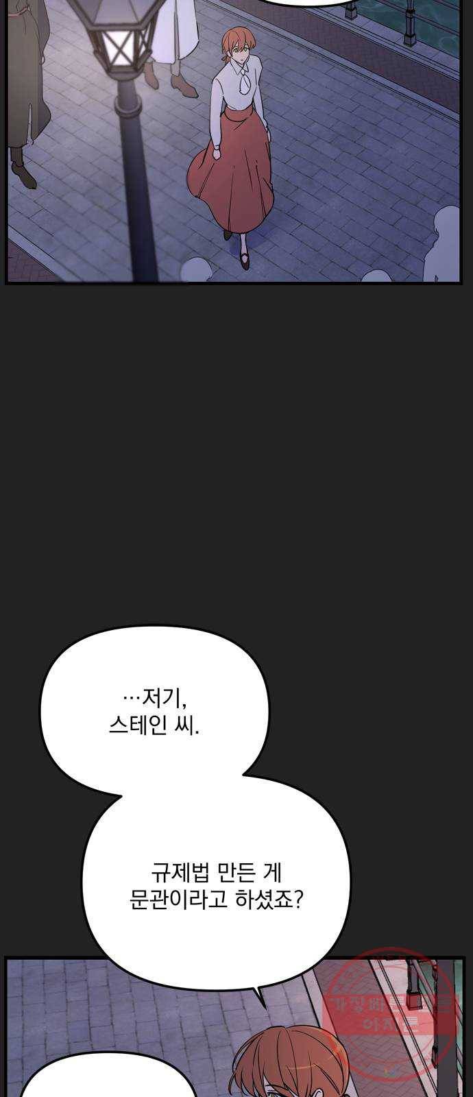 독신마법사 기숙아파트 11화 38