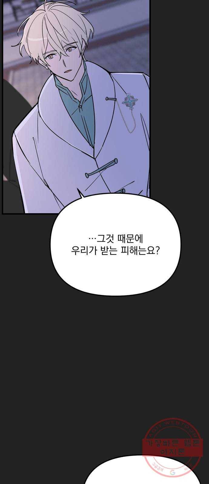 독신마법사 기숙아파트 11화 41
