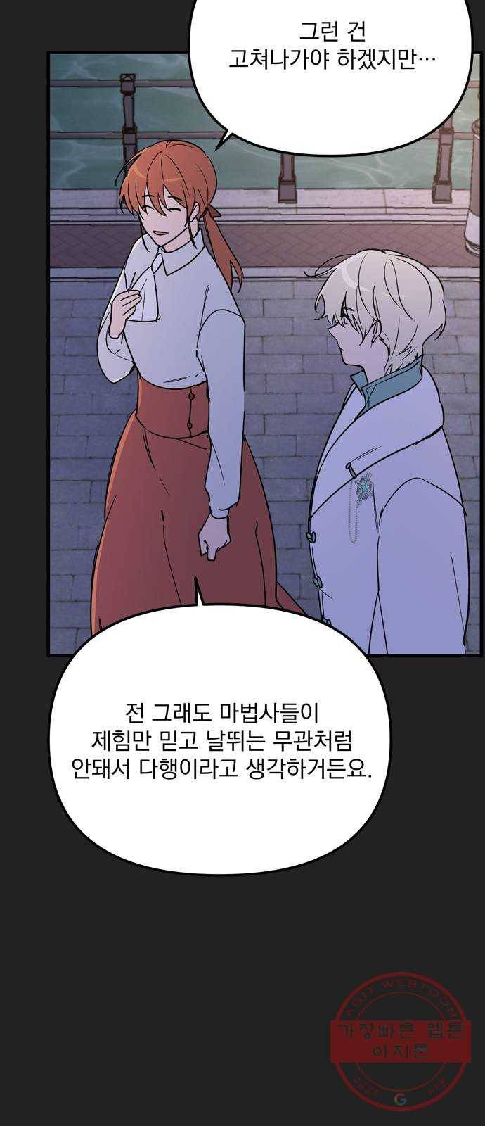 독신마법사 기숙아파트 11화 42