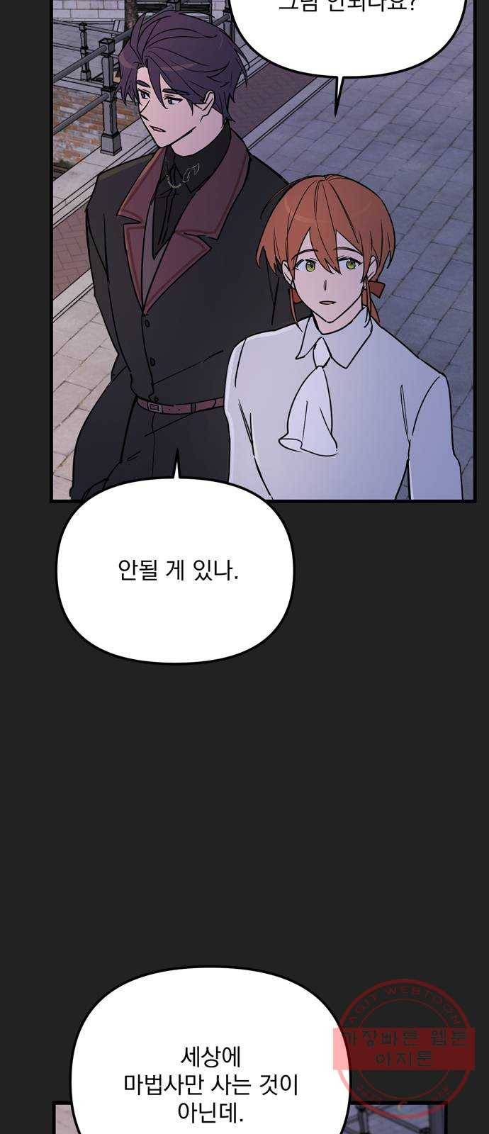 독신마법사 기숙아파트 11화 44